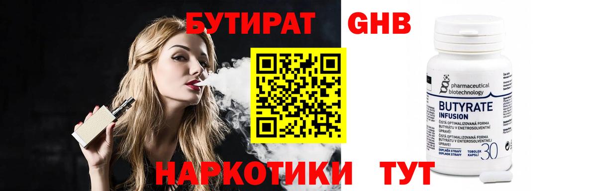 Сегежа  БУТИРАТ BDO 33%  Бутират  Вход с VPN 