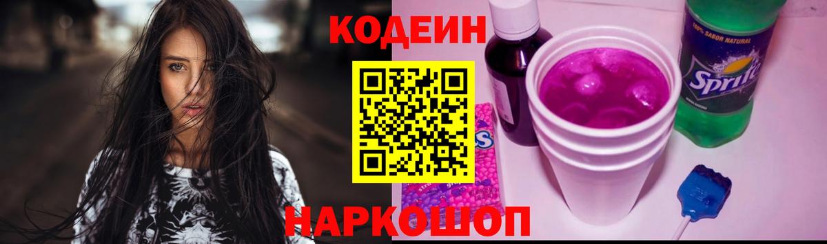 Кодеиновый сироп Lean напиток Lean (лин)  Вход с VPN  Сегежа 
