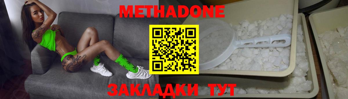 МЕТАДОН methadone  Метадон мёд  Сегежа  Вход с VPN 