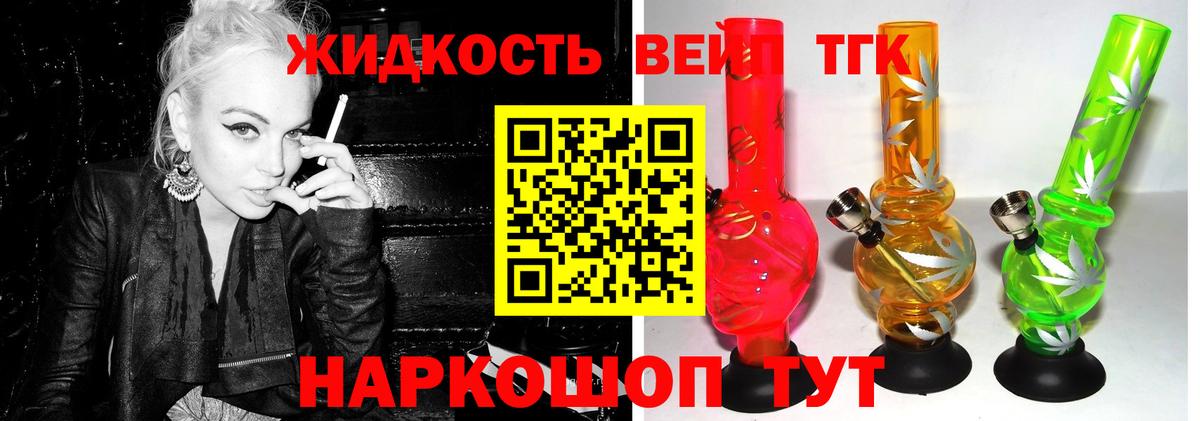 ТГК вейп  ТГК вейп  Сегежа  Вход с VPN 
